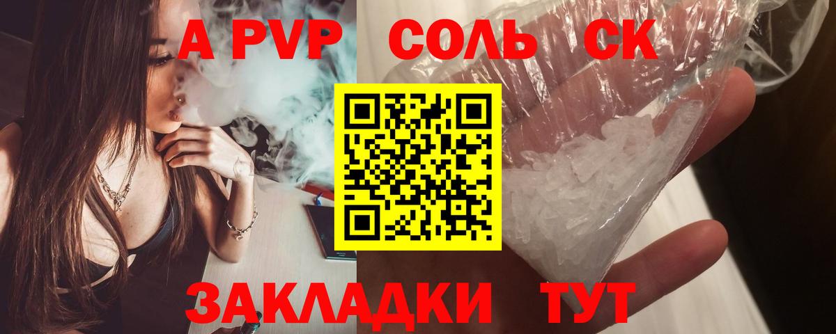 А ПВП кристаллы  Вход с VPN  Кимры  A PVP СК  Альфа ПВП  Альфа ПВП СК КРИС 