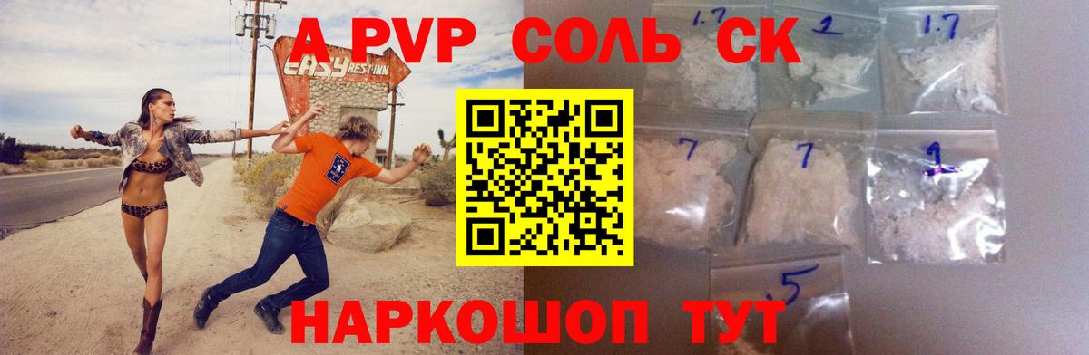 А ПВП Соль Кимры