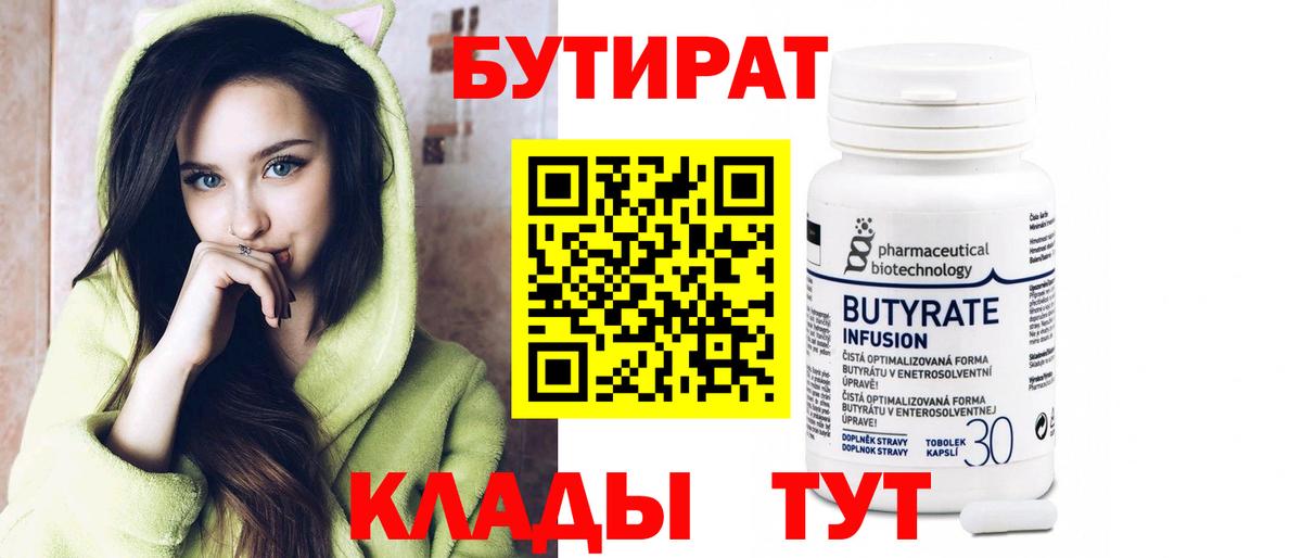 Бутират BDO 33% Кимры