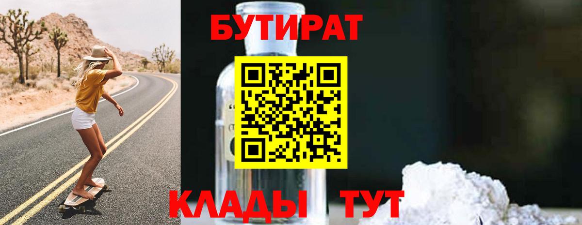 Кимры  Бутират буратино  Вход с VPN 