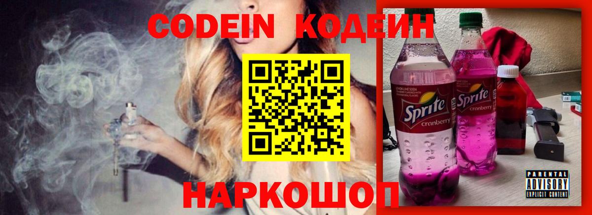 Кимры  Кодеиновый сироп Lean Purple Drank  Вход с VPN  Кодеиновый сироп Lean Purple Drank 