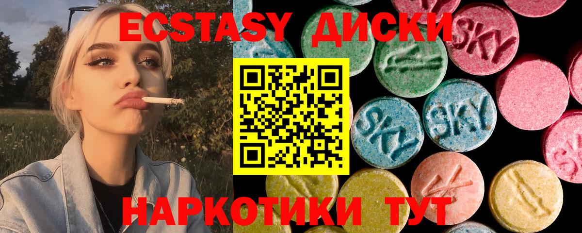 ЭКСТАЗИ диски Кимры