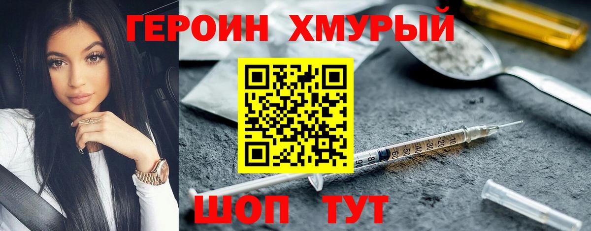 Героин герыч Кимры