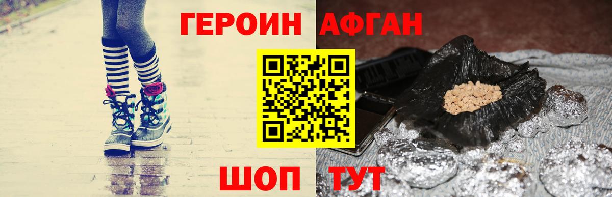 Героин афганец  Вход с VPN  Кимры 