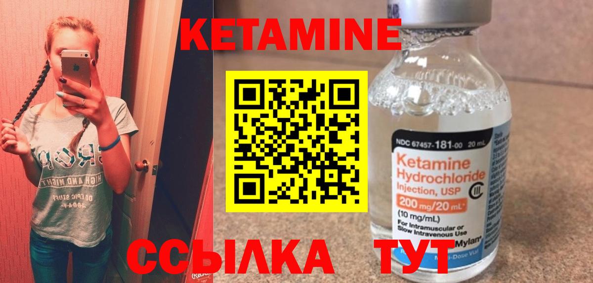 КЕТАМИН VHQ Кимры