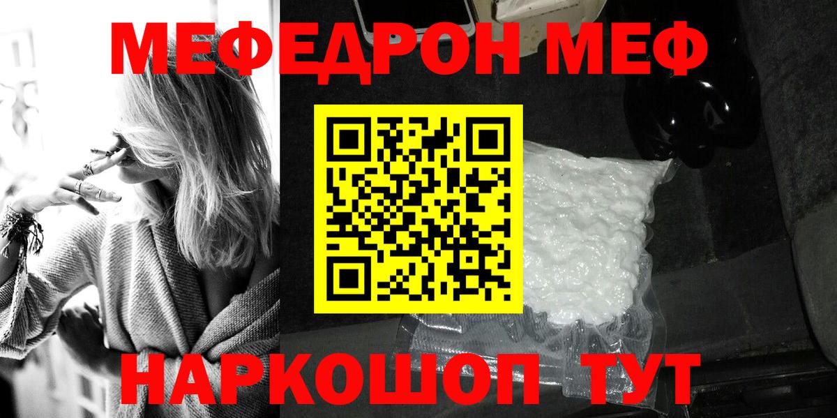 МЯУ-МЯУ mephedrone  мега ONION  Кимры  МЯУ-МЯУ  закладка  Мефедрон mephedrone  Вход с VPN 