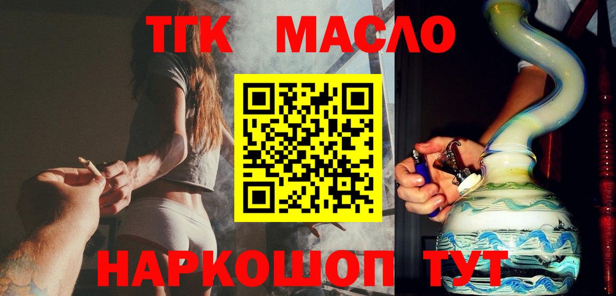 Дистиллят ТГК гашишное масло  Вход с VPN  Кимры 